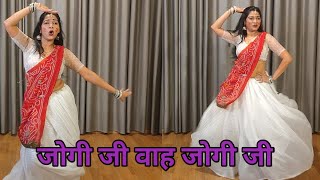 jogi ji wah jogi ji I जोगी जी वाह जोगी जी I holi special dance I simple dance steps I  by kameshwari