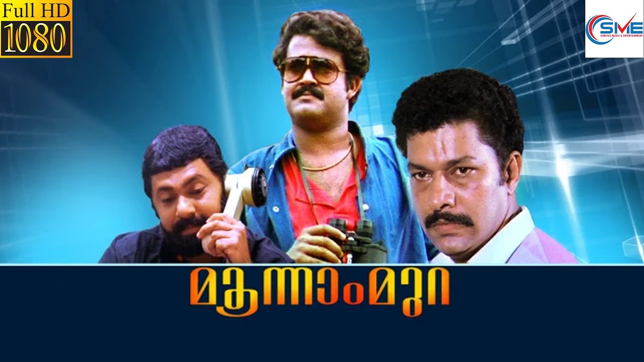     MOONNAN MURA Malayalam Full Movie  Mohanlal  Sukumaran  Malayalam Movies