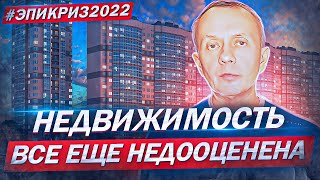 Аналитики уверены: недвижимость сильно переоценена и цены могут идти только вниз. А так ли это?
