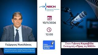 Γεωπολιτικές εξελίξεις 2026