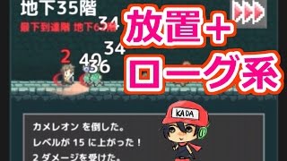 【実況】ローグ+放置＝『QuickRogue』 Part1【KADA】 screenshot 5