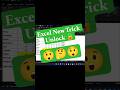Excel New Trick Unlock 🔓 Instead Use Amazing Trick 😲#exceltips  #exceltricks  #shorts #excel