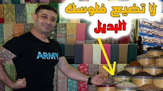 افضل بديل  المكملات الغذائية الطبيعية , لا تضيع فلوسك