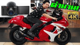 ถ่าย Suzuki Hayabusa ลูกรัก ด้วย Sony ZV-1 | 4K S-log