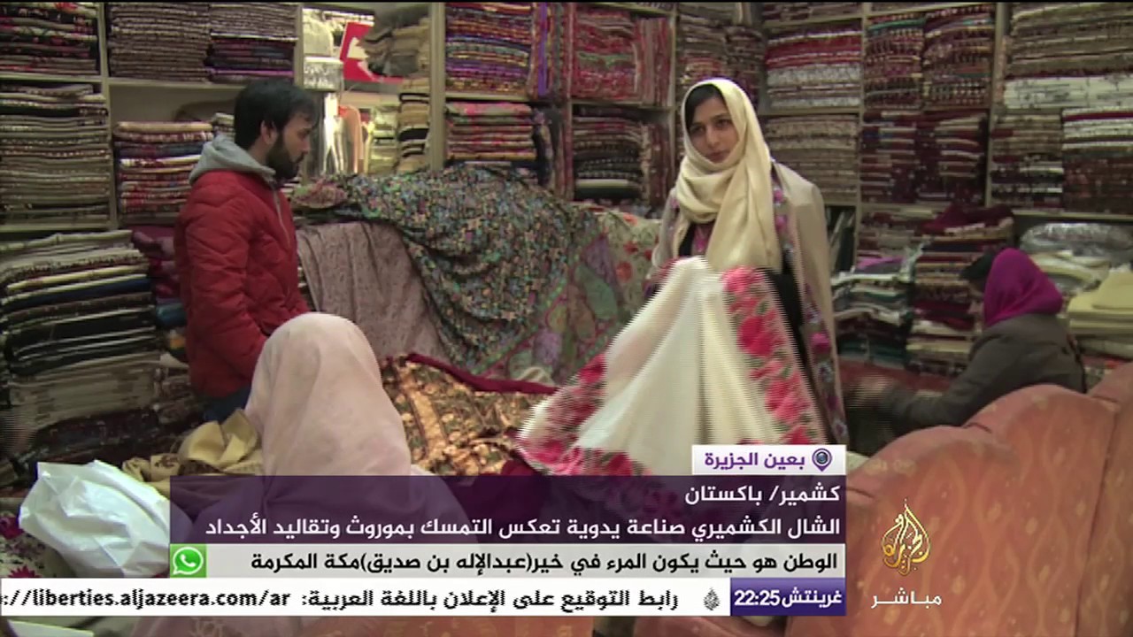 للزينة والدفء... إنه الشال الكشميري