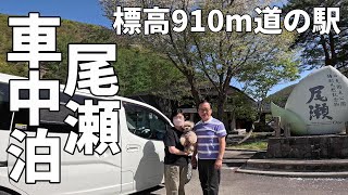 夏の車中泊スポットを探す旅第1弾！ 爽やかな朝に目覚める夫婦二人の南会津2泊3日車中泊旅【後編】金山町～只見町～桧枝岐村～南会津町