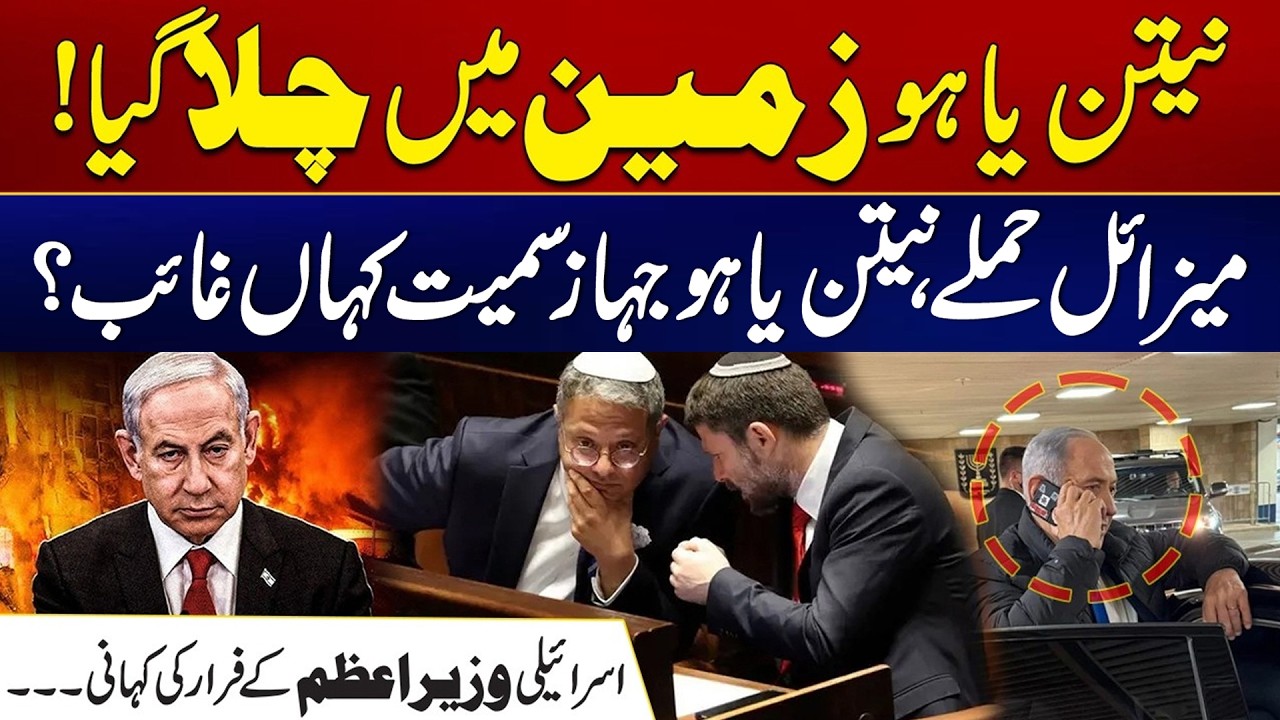 Iran US-Israel War: Iranian Missiles Attack - Where Is Netanyahu? -Israel PM’s Escape Story Revealed