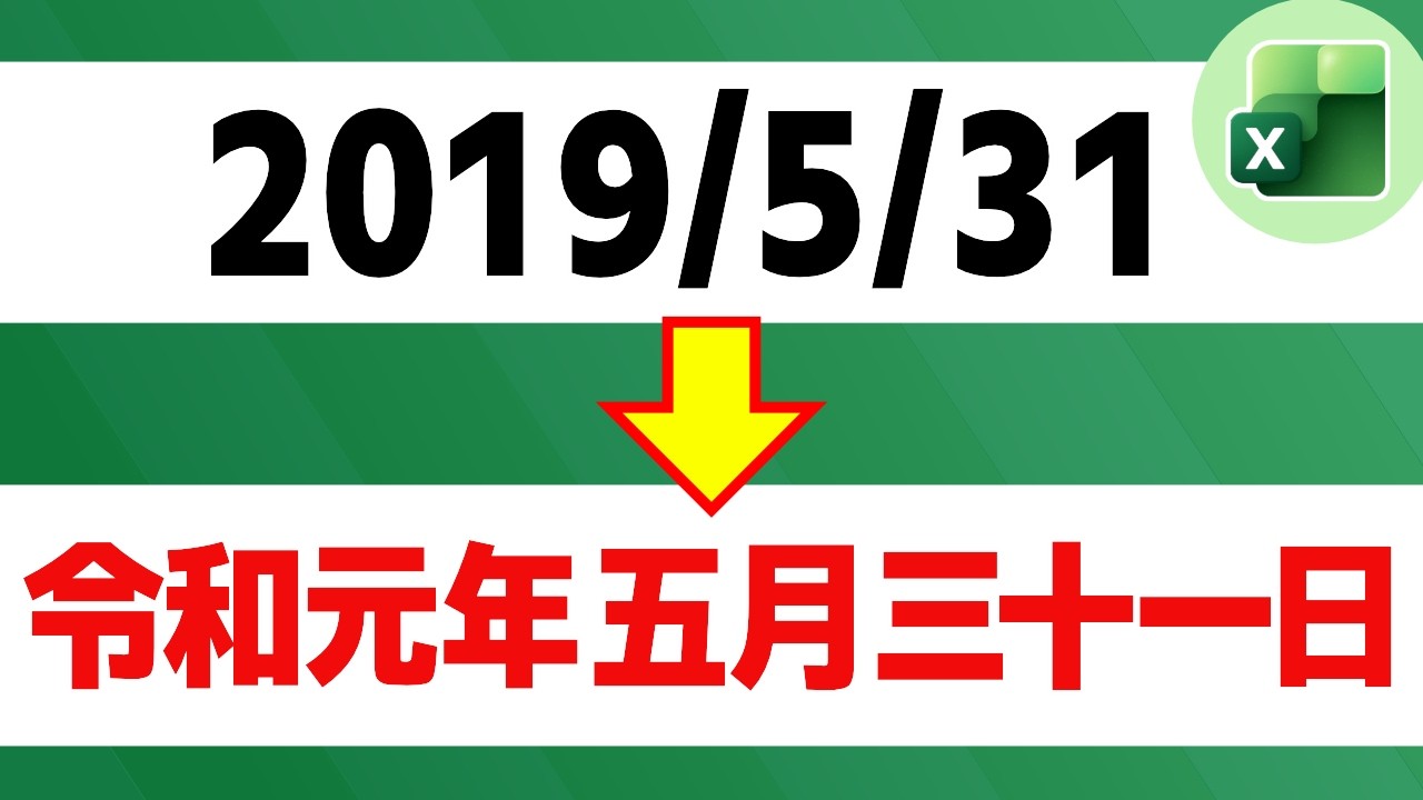んた Excel Formula] Convert Dates to Japanese Calendar and Chinese