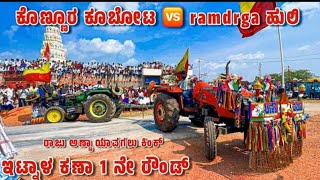 Download lagu ಇಟ್ನಾಳ_ಕಣಾ_1_ನೇ_ರೌಂಡ_ಕೊಣ್ಣೂರ_ಕೂಬೋಟ_⚡️_ರಾಮದುರಗ_ಹುಲಿ___Kubota_vs_John_Deere_Tractor_tochan(1008k) 