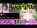 えなことサウナ行った正直な感想や、「M」だと思われたくない小森めとw【 ぶいすぽ切り抜き】#ぶいすぽ#ぶいすぽ切り抜き #小森めと