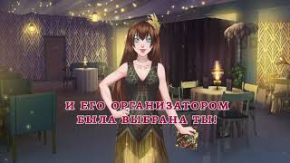 Сладкий Флирт - Университет - Трейлер 9 эпизода “Бурная вечеринка” Сладкий Флирт - Университет - Трейлер 9 эпизода “Бурная вечеринка”