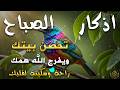 أذكار الصباح راحة نفسية لا توصف بصوت القارئ علاء عقل                                       نجومي