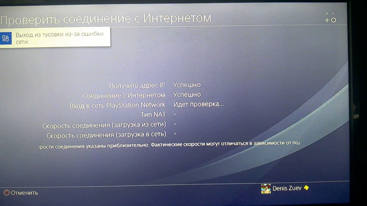 Тест 4 интернет. Скорость интернета ps4. Тест интернет соединения ps4. Загрузка пс4. Загрузка в сеть ps4.