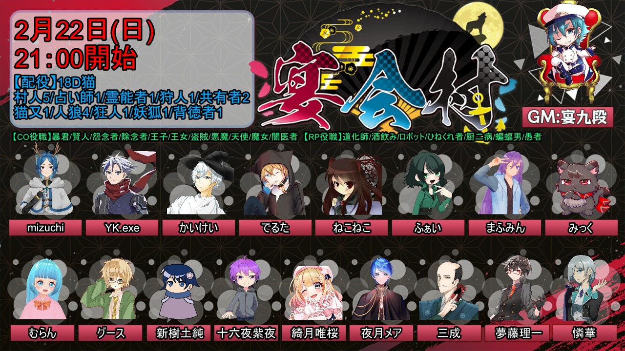 【人狼】叛逆者村だ～！！！ 怖い役職引かないといいなぁ・・・　#宴会村