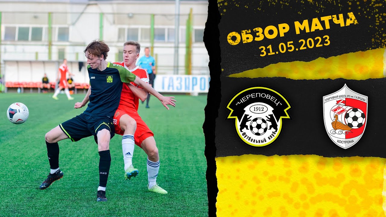 ФК Череповец - СШ Ярцева | Обзор матча | МФФ Золотое Кольцо - YouTube