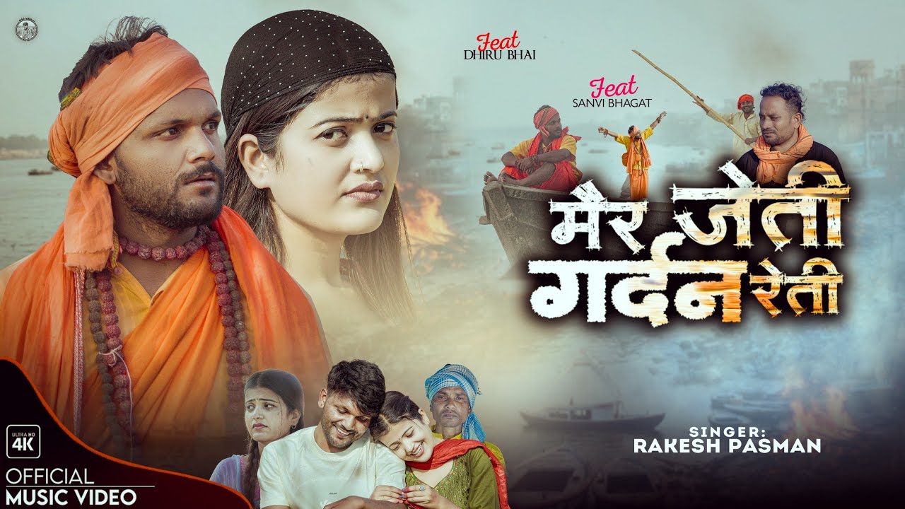 #Dhirubhai #SanviBhagat | Mair Jeti Gardan Reti | Rakesh Pasman | New Maithili Sad Video Song 2025