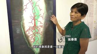 疫治行動 - 吳春惠水墨創作展
