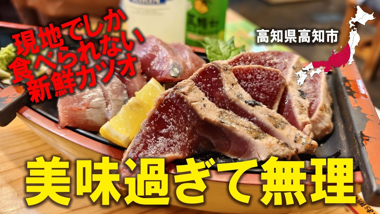 🇯🇵 高知は食べ物が安くて美味すぎて太りそうなのでもう暫く行かない🤭淡路PA･ドーミーイン高知･ひろめ市場