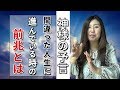 【神様からのサイン】間違った人生に進んでいる時の前兆とは（天運アーティスト）