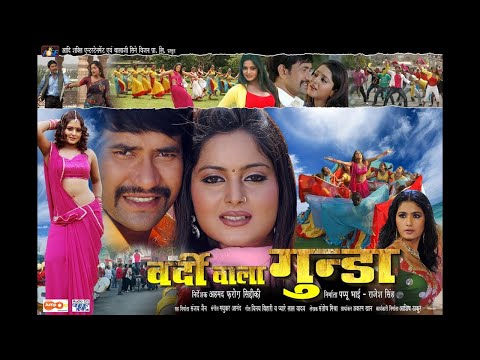 Vardi Wala Gunda  | Dinesh Lal Yadav | Bhojpuri Superhit Movie