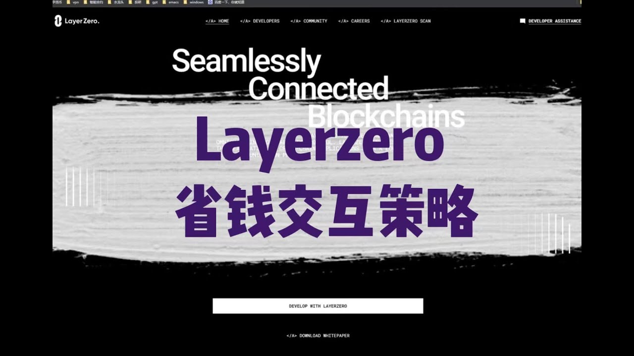 Layerzero的省钱交互策略，多链，OFT/ONFT - YouTube
