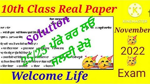 PSEB Class 10th Welcome Life Paper|| Real And Solved Paper| (November Exam 2022)#pseb