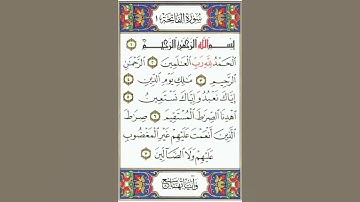 سورة الفاتحة