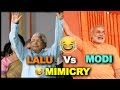 Lalu Yadav Vs Narendra Modi: FUNNIEST MIMICRY