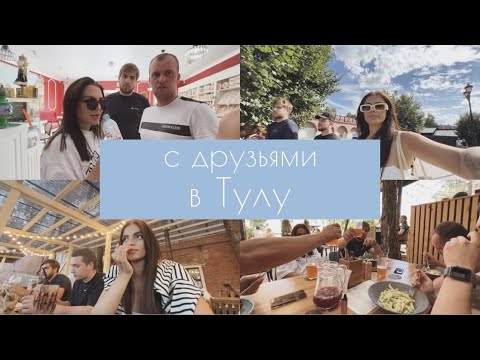 ГУЛЯЕМ ПО ТУЛЕ | ЧТО ПОСМОТРЕТЬ | КУДА СХОДИТЬ |