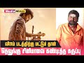 Vijay padathukku mattum en ippadi  perarasu kandanam  mediamines