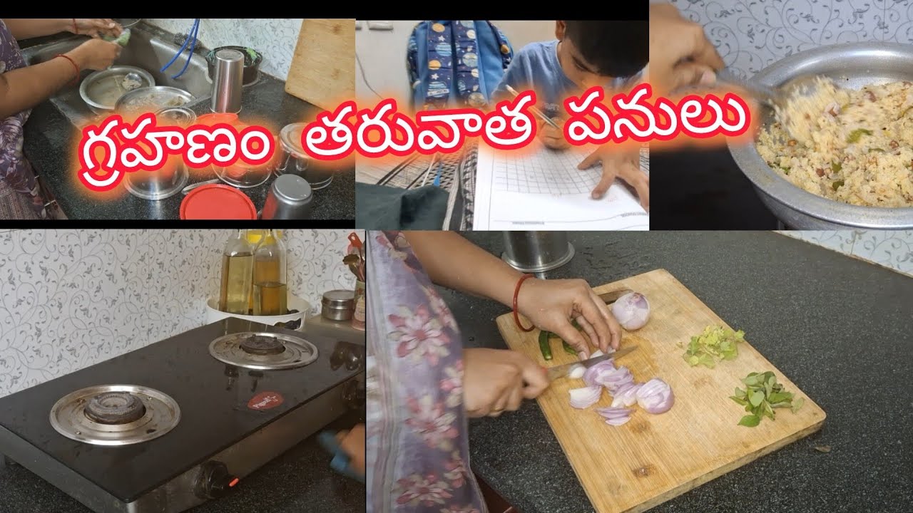 గ్రహణం తరువాత పనులు క్లీన్ఇంగ్ ,కుకింగ్ /గోధుమనూక ఉప్మా 😋👌