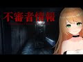 \📞不審者情報⚠️/不審者バトルしようぜ🤓🤓🤓〖 #勇凪エレナ/ ビビドニア 〗