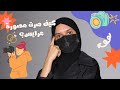 كيف بدأت تصوير الأعراس أشاركم قصتي كامله