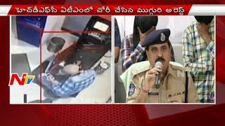 Details Police attested HDFC ATM Robbery Thieves Gang in Hyderabad | NTV Guide