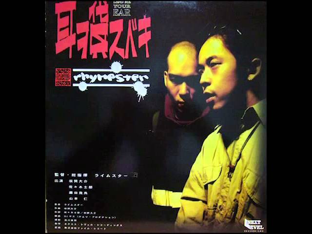Rhymester 耳ヲ貸スベキ Youtube Rhymester 耳ヲ貸スベキ Youtube