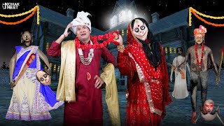 GRANNY : BITWA AUR MOMO KI SHAADI SHORT FILM : ग्रैनी | HORROR GAME GRANNY - SLENDRINA | MOHAK MEET