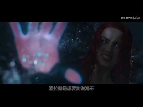 #电影解说 拿鱼叉的超级英雄《海王》，看看被视为种族耻辱的混血儿，如何成为王者？
