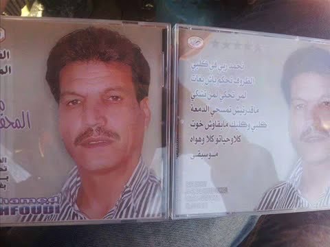 المحفوظي الظروف تحكم باش بغات 