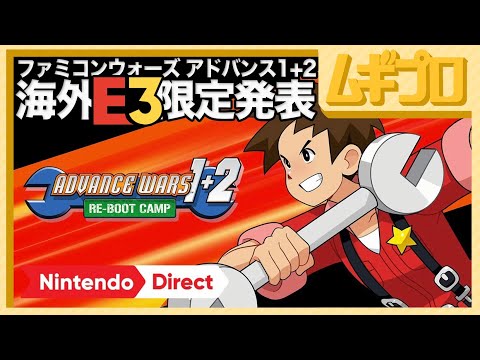 日本未発表】ファミコンウォーズ アドバンス1+2 リブートキャンプ