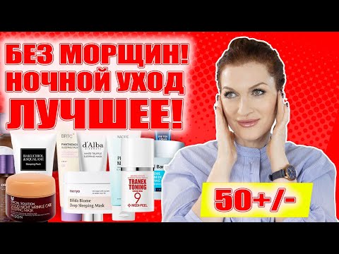 Хотите утром встать красивой? Лучший ночной уход после ретинола! 💥💥💥