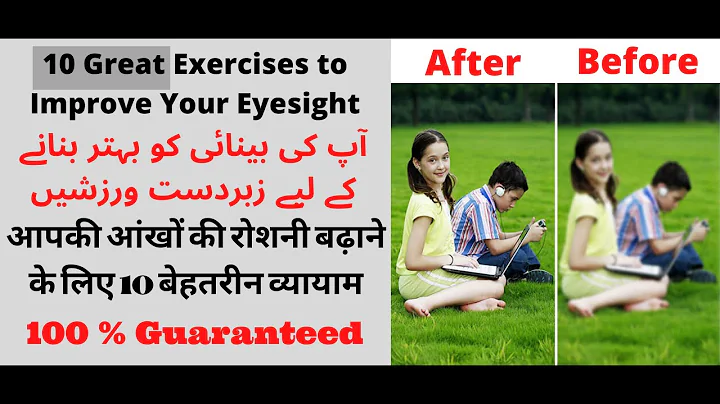 10 Great Exercises to Improve Your Eyesight | URDU | हिंदी |  100% Guaranteed | Trainer Aqsa Khan