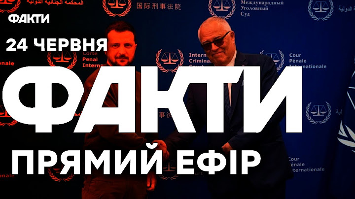 Зеленський в ГААЗІ: деталі із САМІТУ НАТО 🛑 Єдині новини від ICTV за 24.06.2025 | 1217-й день