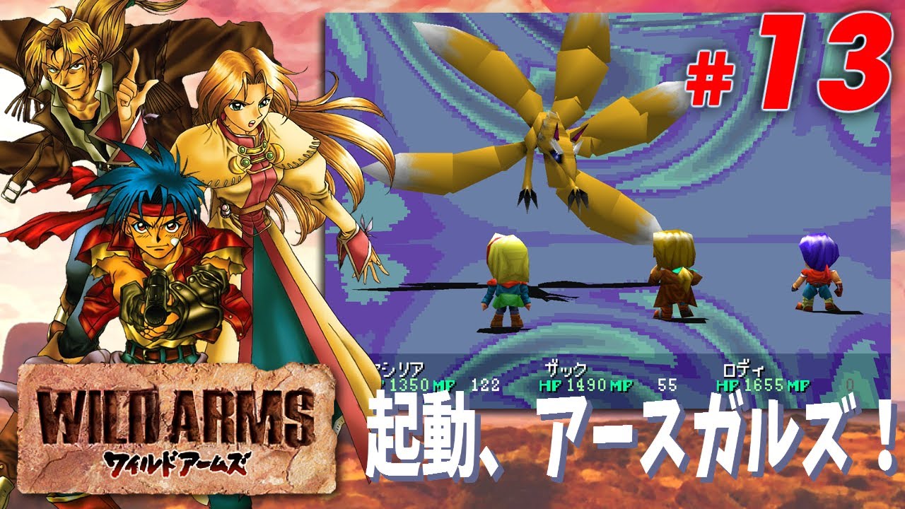 Ps ワイルドアームズ 13 起動 アースガルズ Wild Arms Playthrough 13 Youtube
