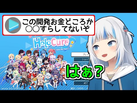 ホロキュアの開発者精神に驚くがうるぐら【ホロライブ切り抜き / HoloCure】