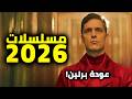 أهم المسلسلات الأجنبية القادمة في 2026 مايو