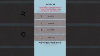 Bar Council MCQ 2017 Question 96 #LLM #LLB #subscribe #law #ellb #lawyer #BarCouncil #bjs