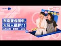 CITYPlus FM【下班有话题】—— 东南亚各国中，大马人最胖？ ！