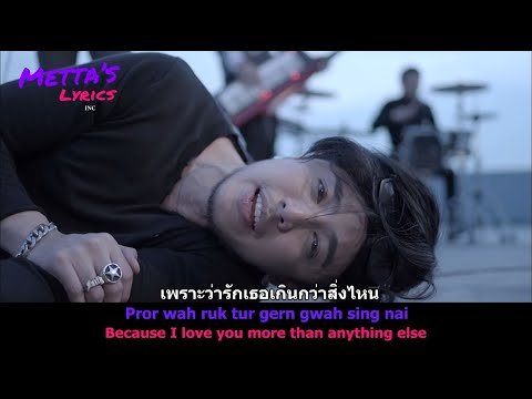 เจ็บที่ต้องรู้ (Jep Tee Dtaung Roo/It Hurts to Have to Know) The Mousses | Thai-Rom-Eng LYRICS