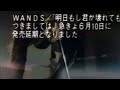第3期WANDS【雲が流れる方へ】short ver.