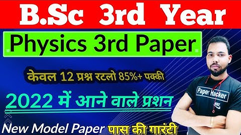 B.Sc 3rd Year Physics 3rd Paper 2022 important question, @paperhacker By suraj Raj sir